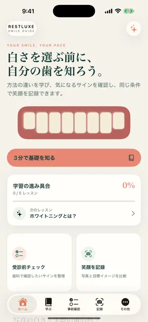 アプリのホーム画面。短いレッスンや受診前チェックを選べます